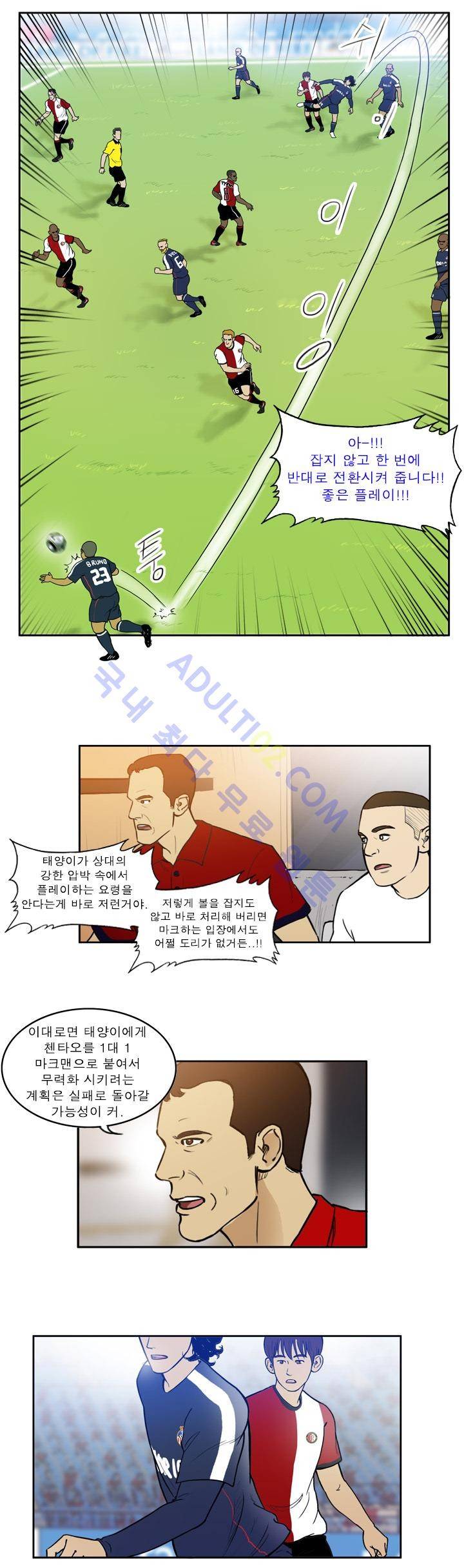 로스타임 인 유럽 36화 3