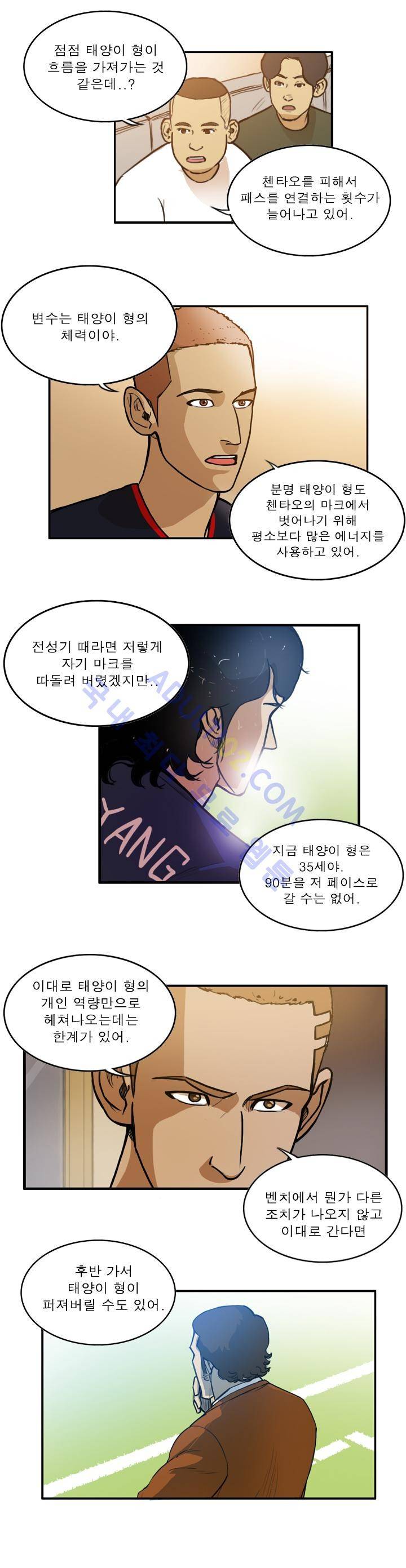 로스타임 인 유럽 36화 6