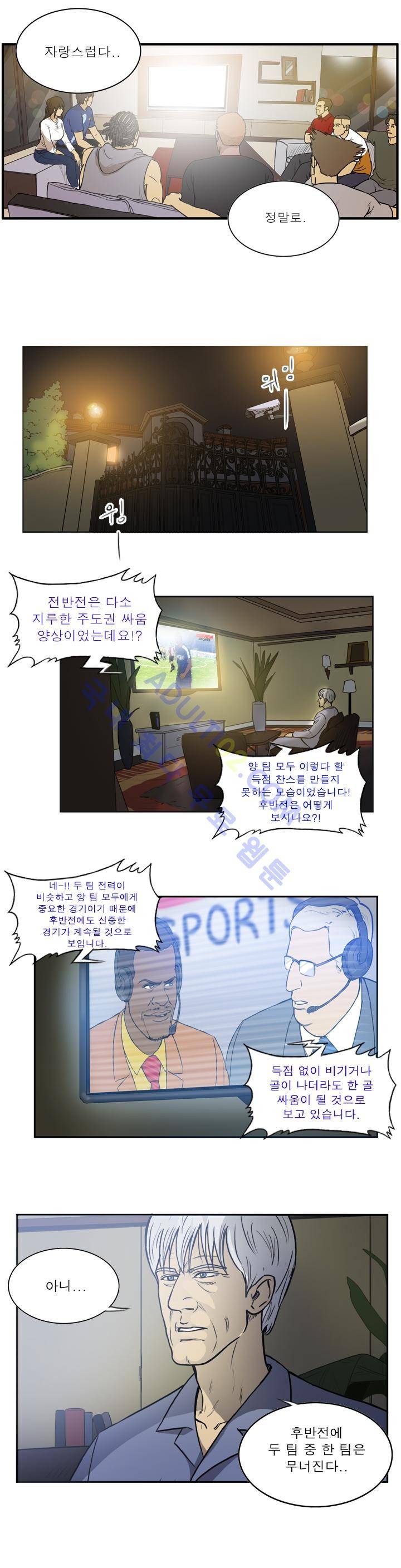 로스타임 인 유럽 36화 8