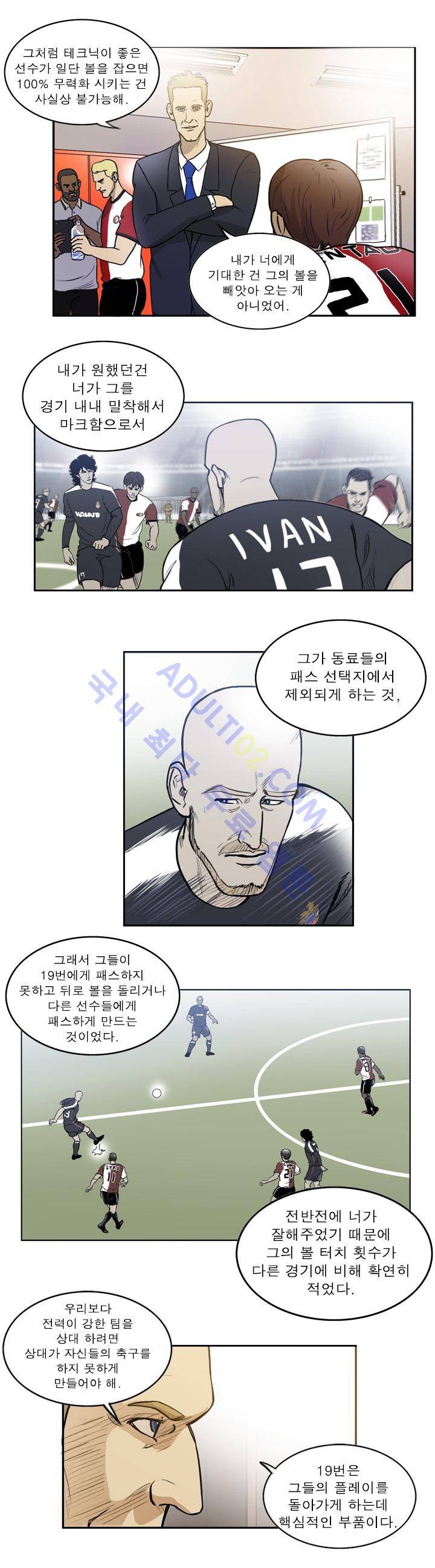 로스타임 인 유럽 36화 10