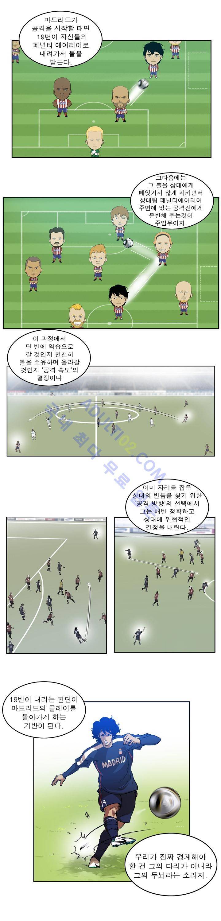 로스타임 인 유럽 36화 11