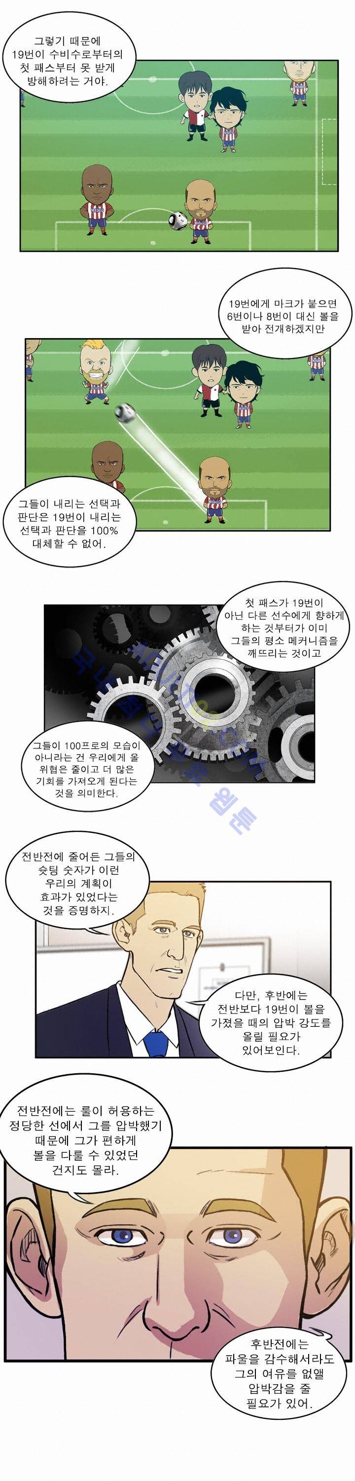 로스타임 인 유럽 36화 12