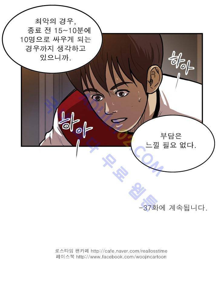 로스타임 인 유럽 36화 13