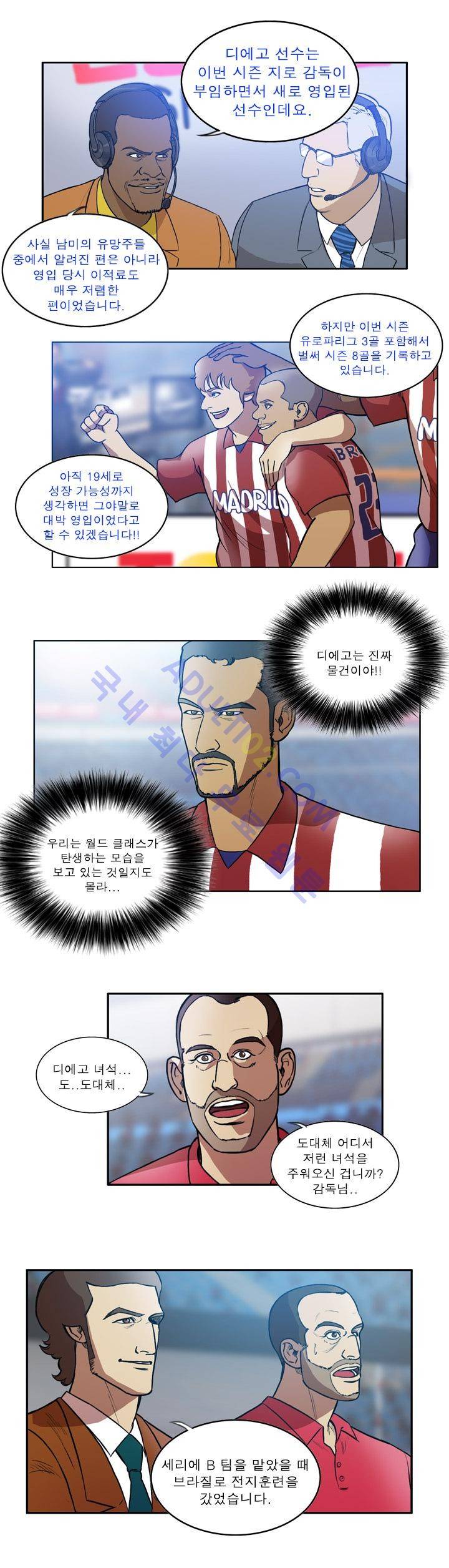로스타임 인 유럽 46화 2