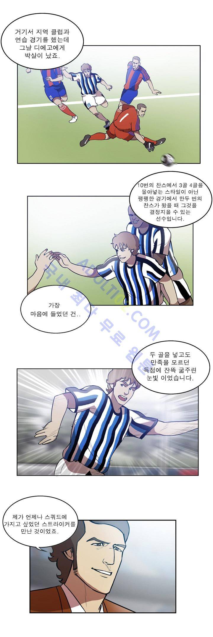 로스타임 인 유럽 46화 3