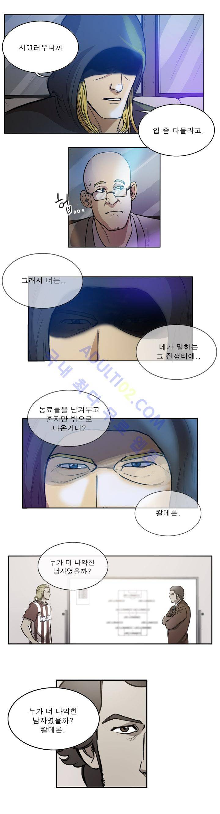 로스타임 인 유럽 46화 6