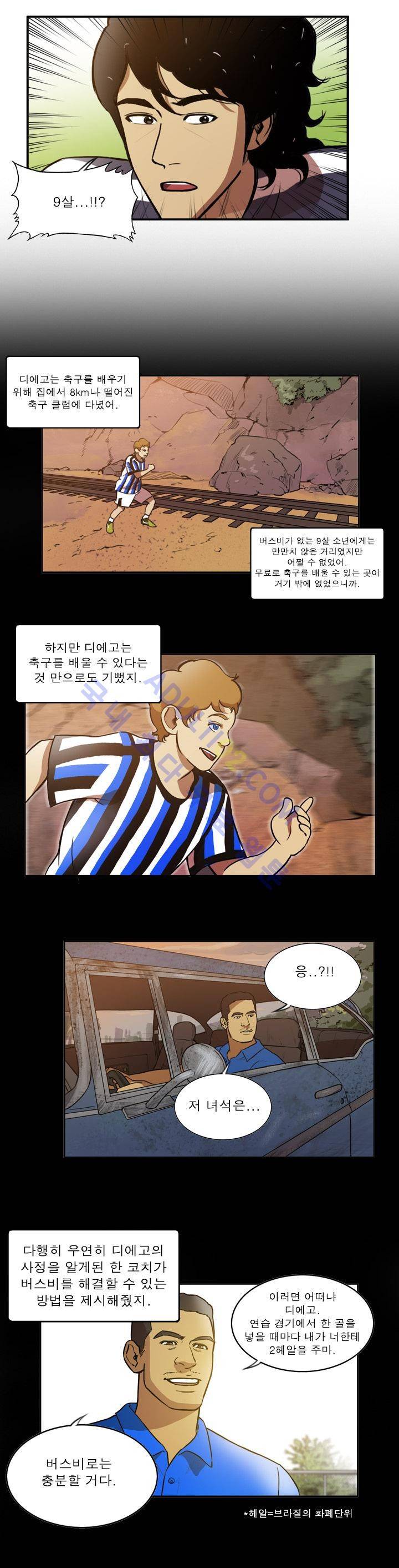 로스타임 인 유럽 46화 9