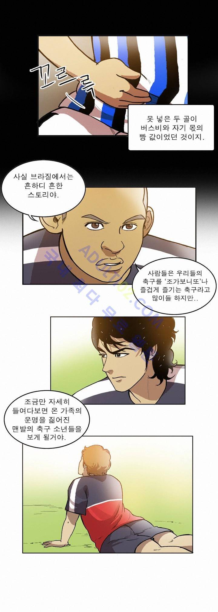 로스타임 인 유럽 46화 11