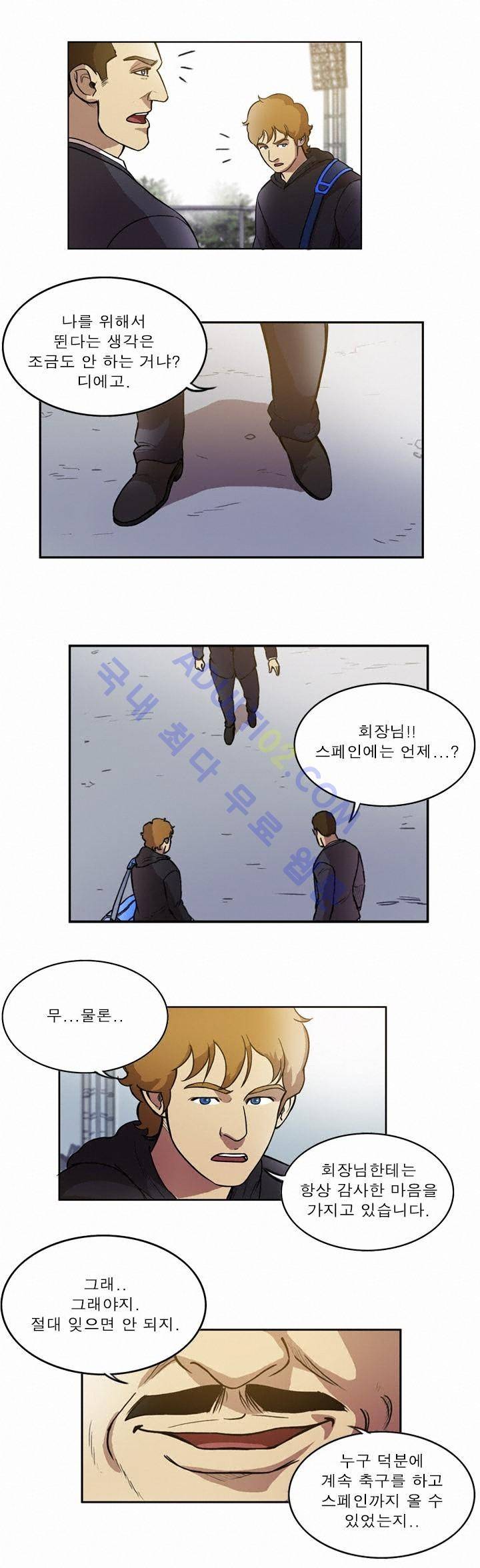 로스타임 인 유럽 46화 13