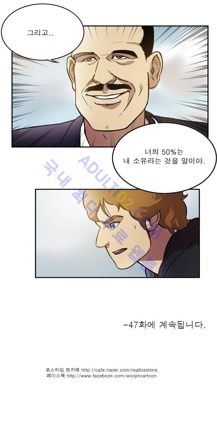 로스타임 인 유럽 46화 14