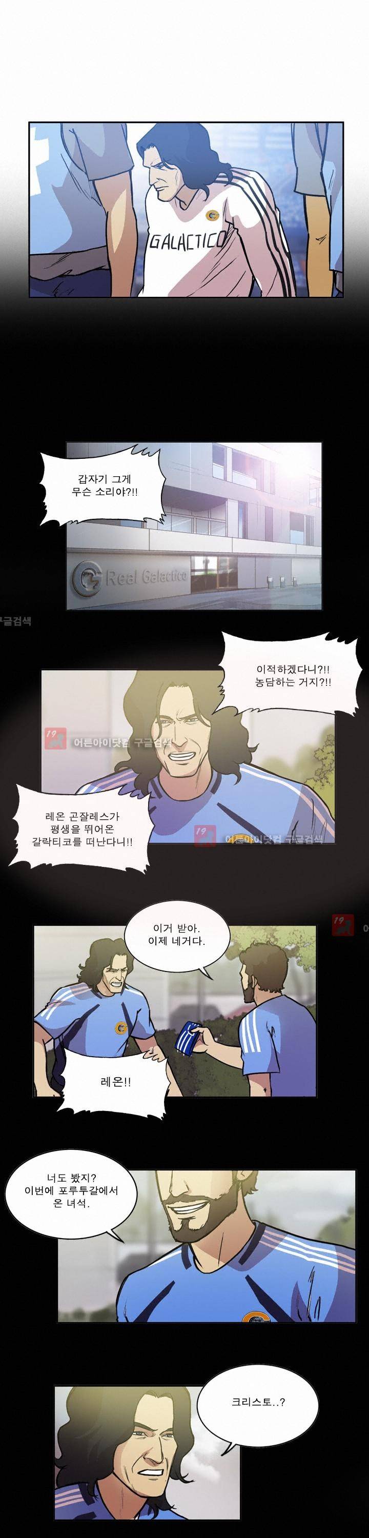 로스타임 인 유럽 56화 3