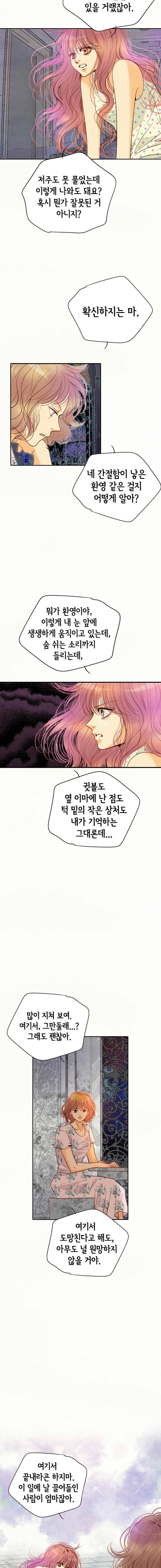 공방의 마녀 102화 3