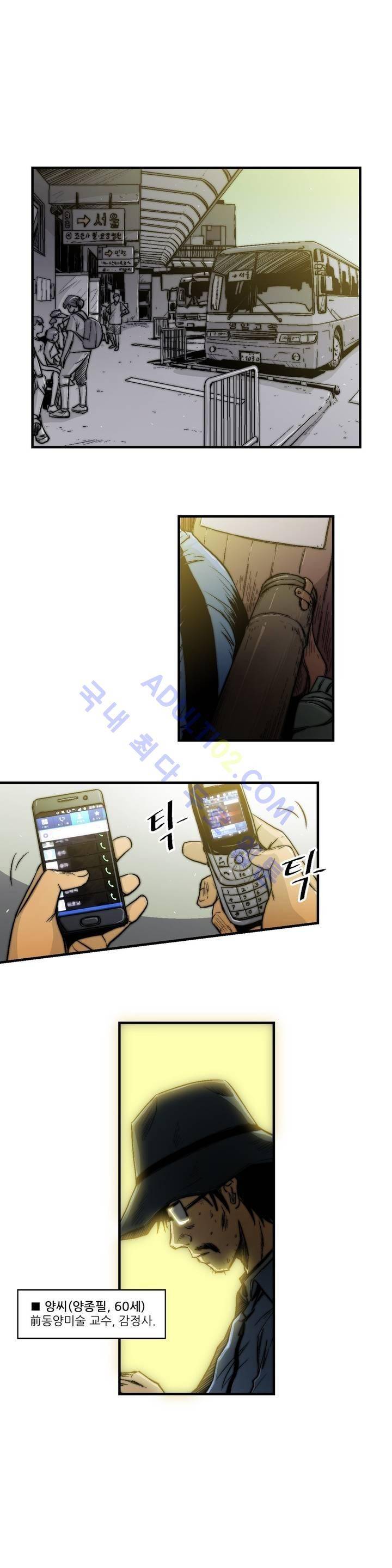 샤라쿠 스캔들 2화 4