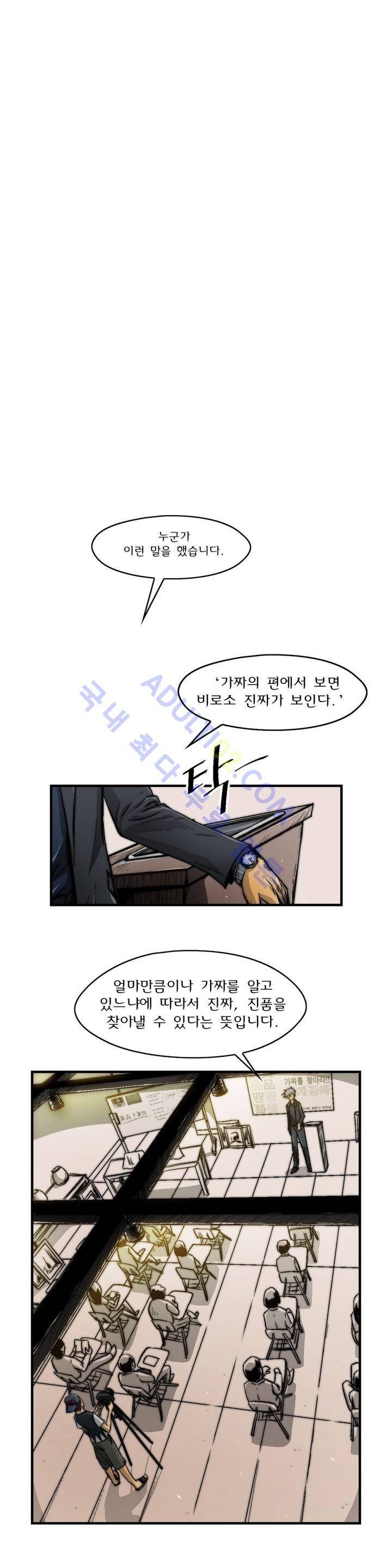 샤라쿠 스캔들 2화 6