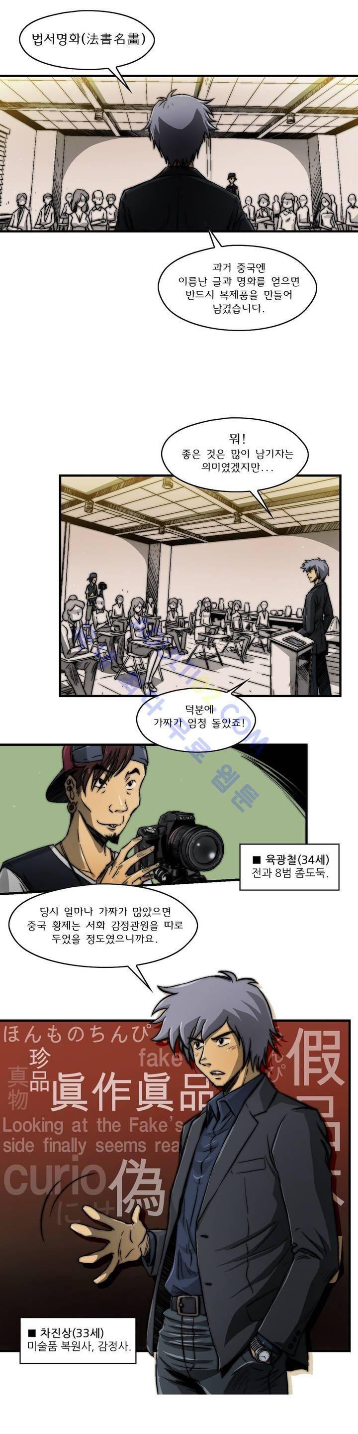 샤라쿠 스캔들 2화 7