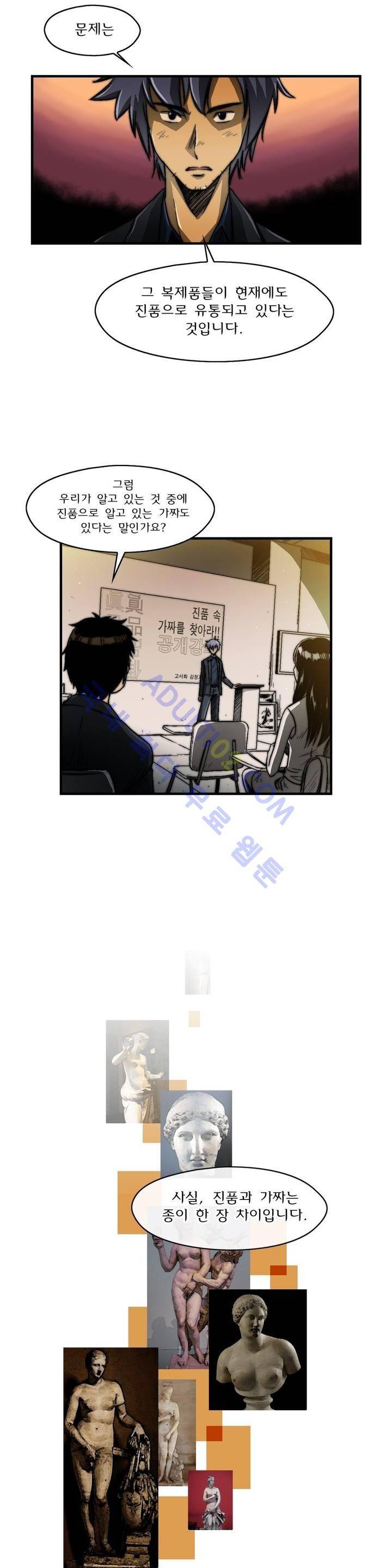 샤라쿠 스캔들 2화 8