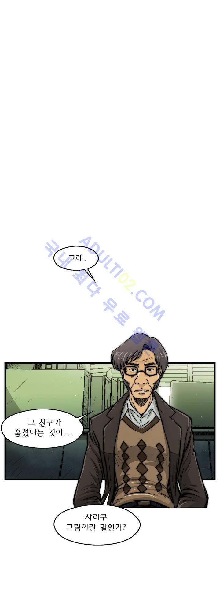 샤라쿠 스캔들 11화 2