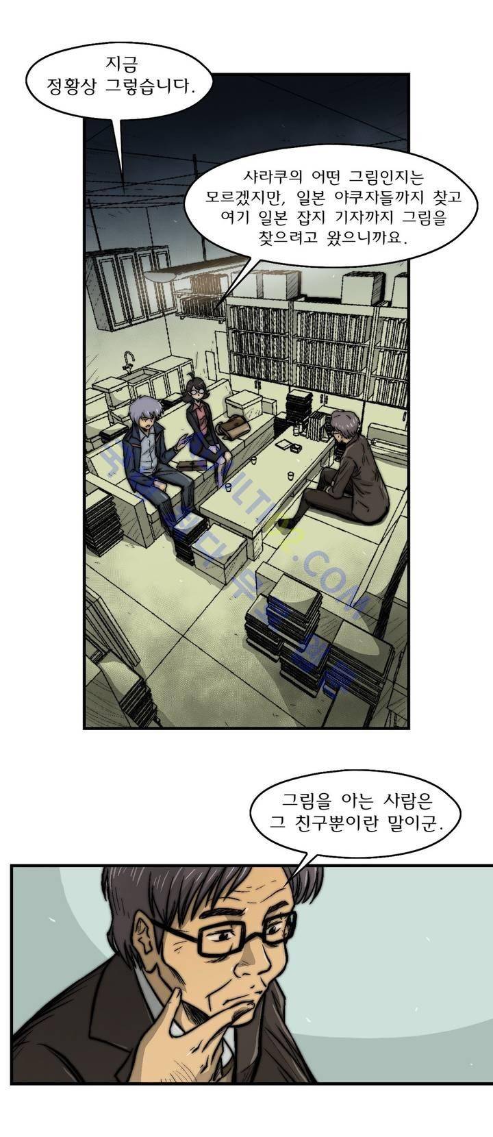 샤라쿠 스캔들 11화 3