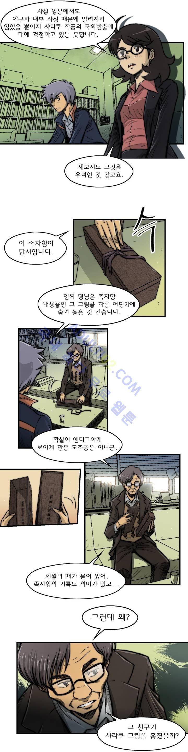 샤라쿠 스캔들 11화 4
