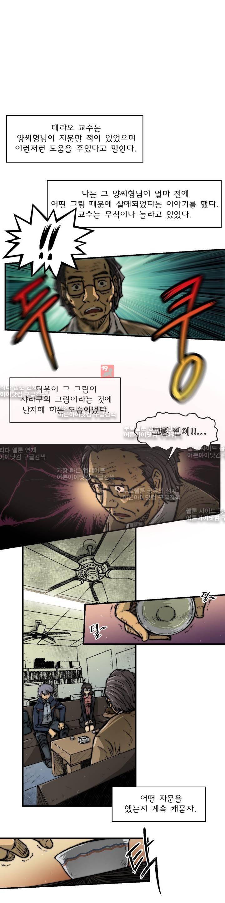 샤라쿠 스캔들 21화 2