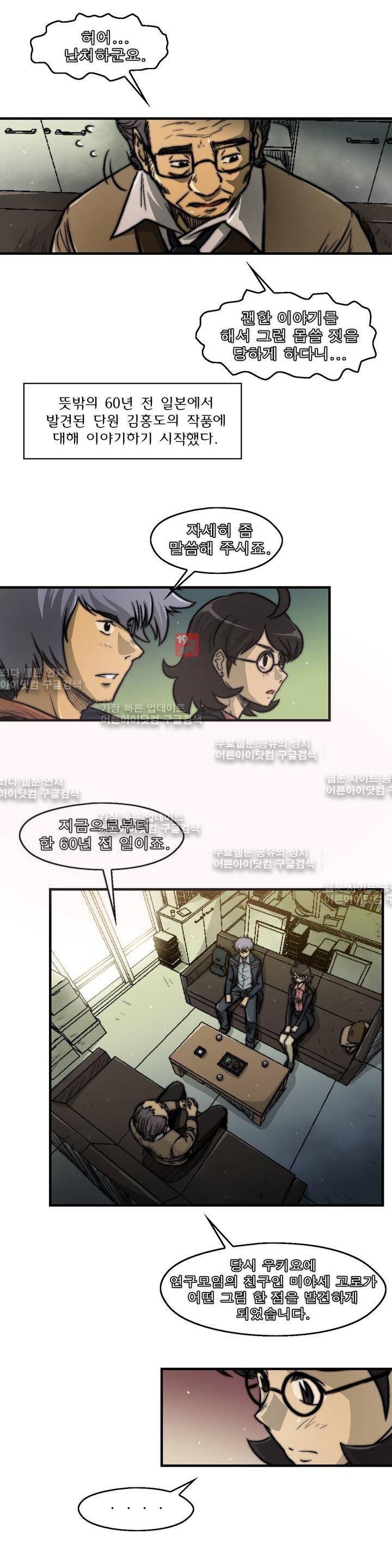 샤라쿠 스캔들 21화 3