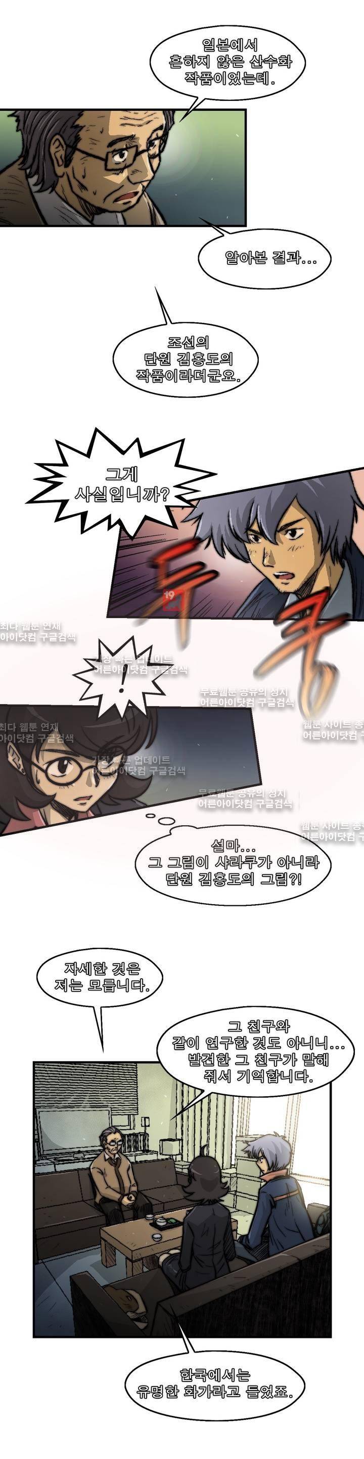 샤라쿠 스캔들 21화 4