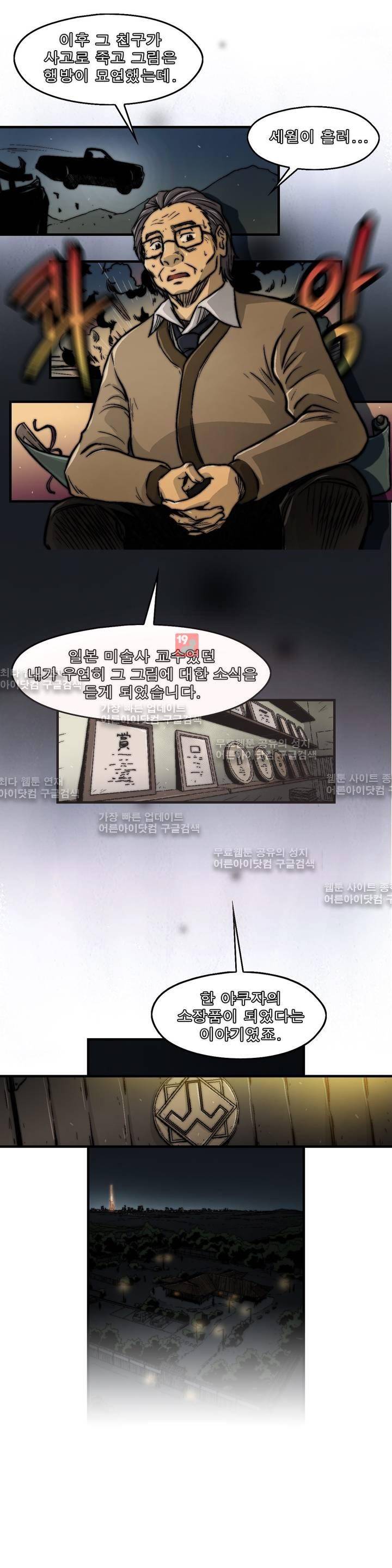 샤라쿠 스캔들 21화 5