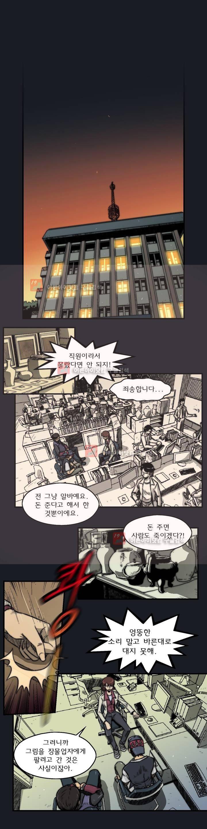 샤라쿠 스캔들 31화 2
