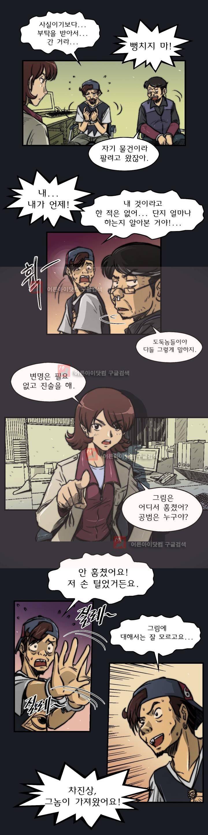 샤라쿠 스캔들 31화 3