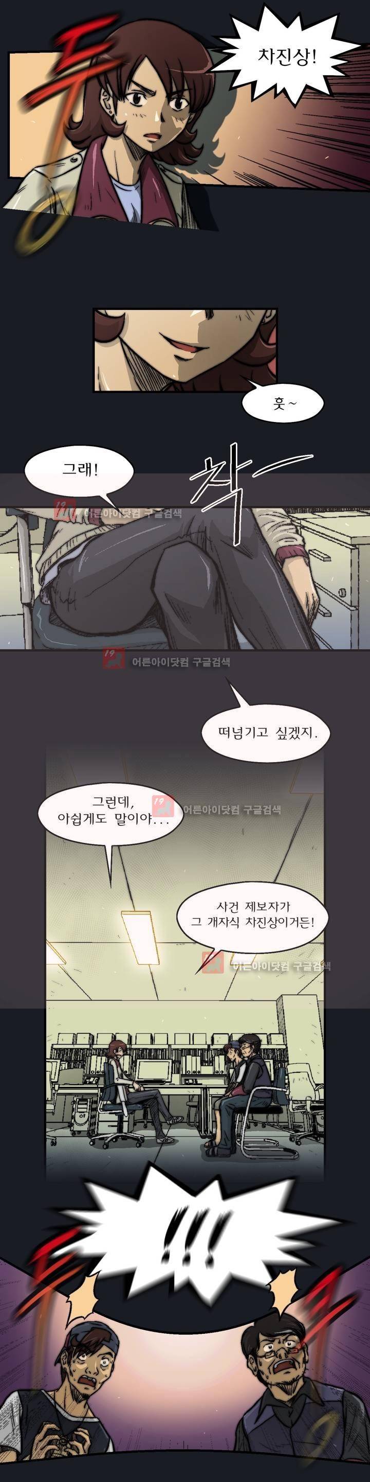 샤라쿠 스캔들 31화 4