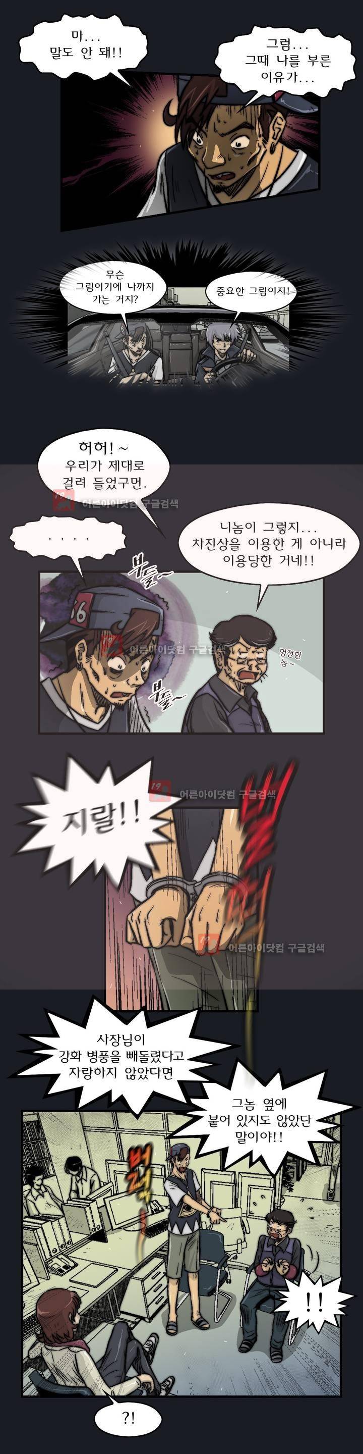 샤라쿠 스캔들 31화 5