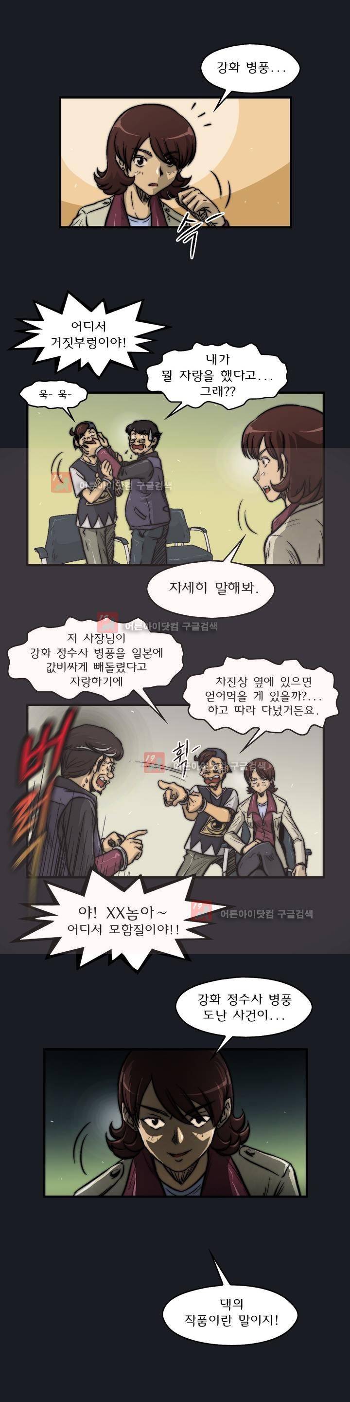 샤라쿠 스캔들 31화 6