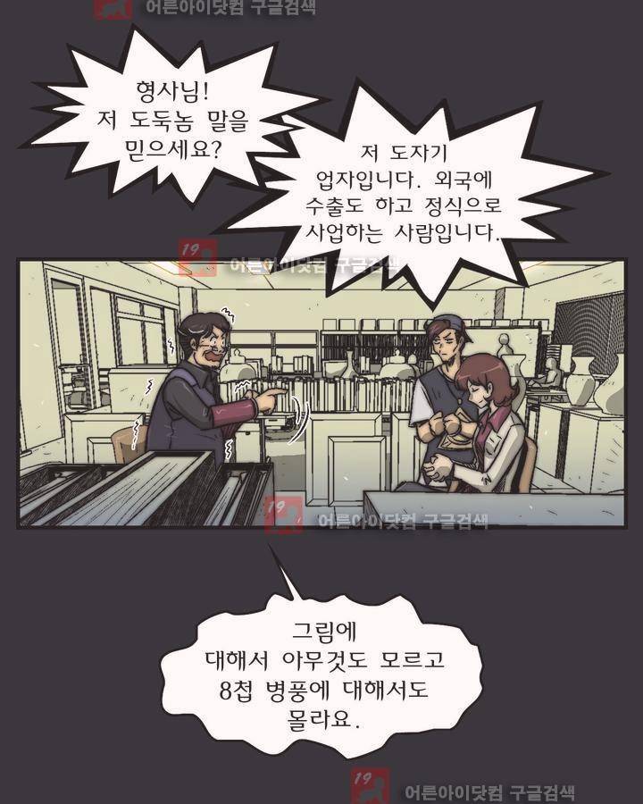 샤라쿠 스캔들 31화 7
