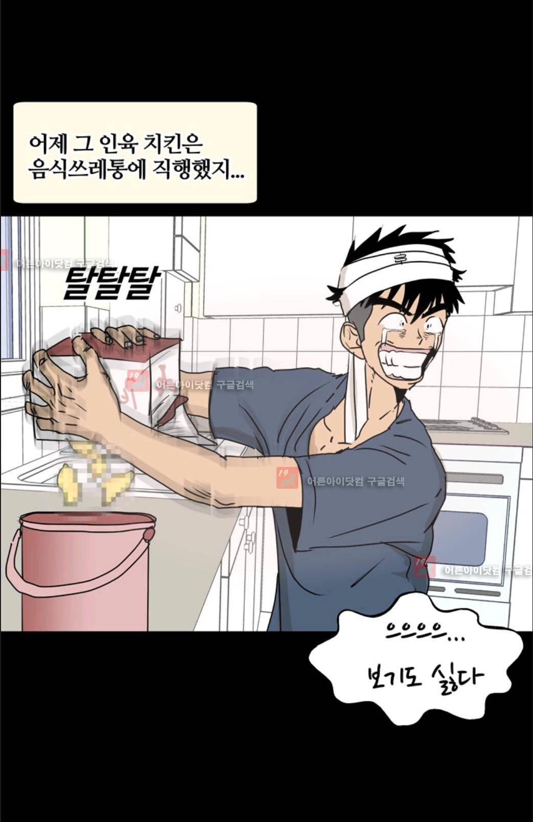 애니멀 아이즈 8화 11