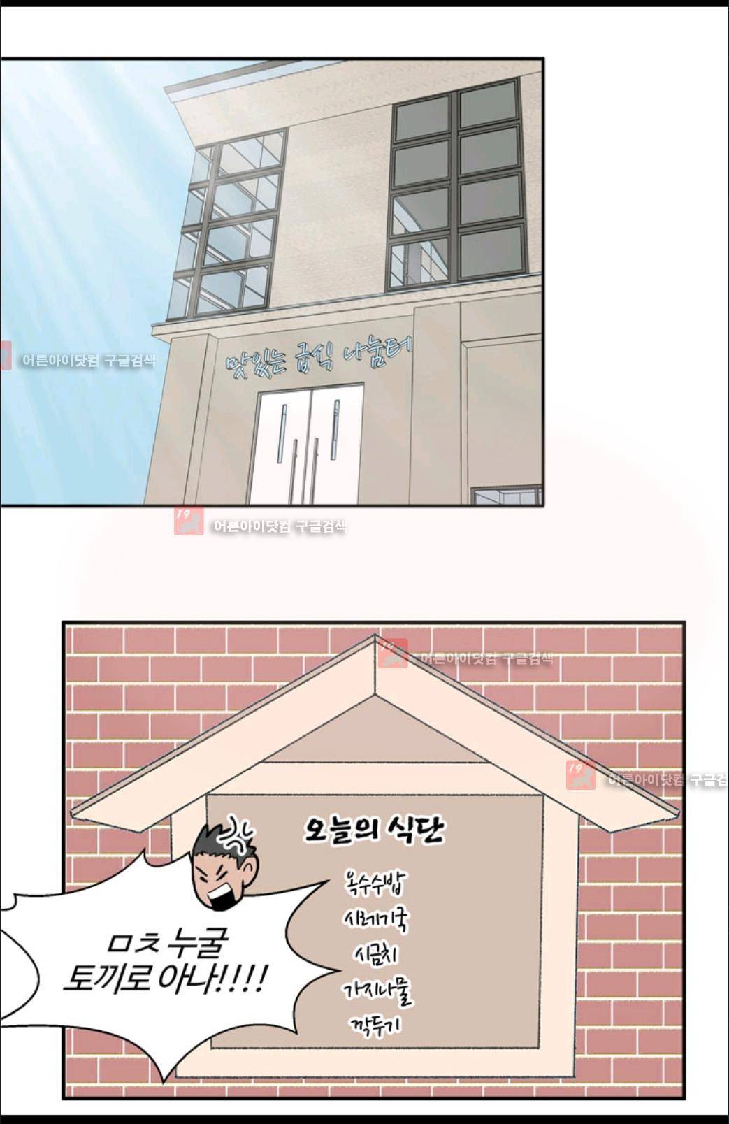 애니멀 아이즈 8화 18
