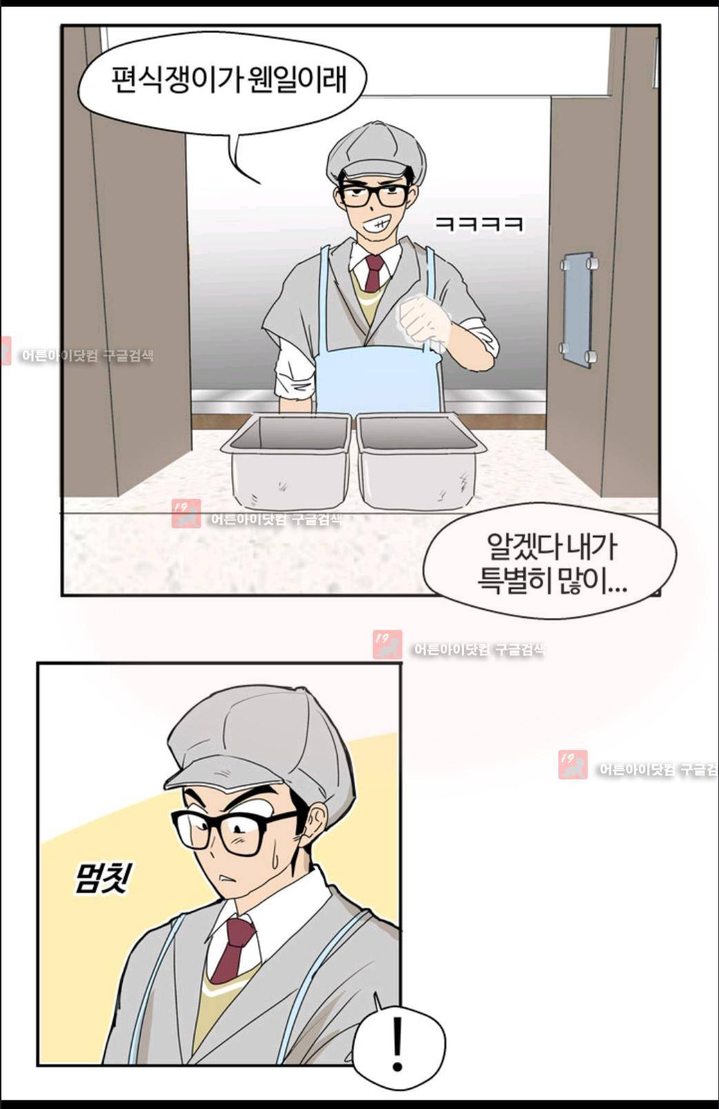 애니멀 아이즈 8화 21