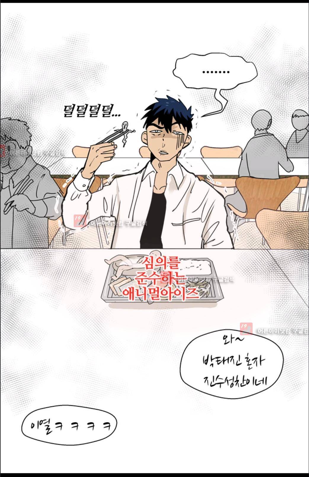 애니멀 아이즈 8화 28