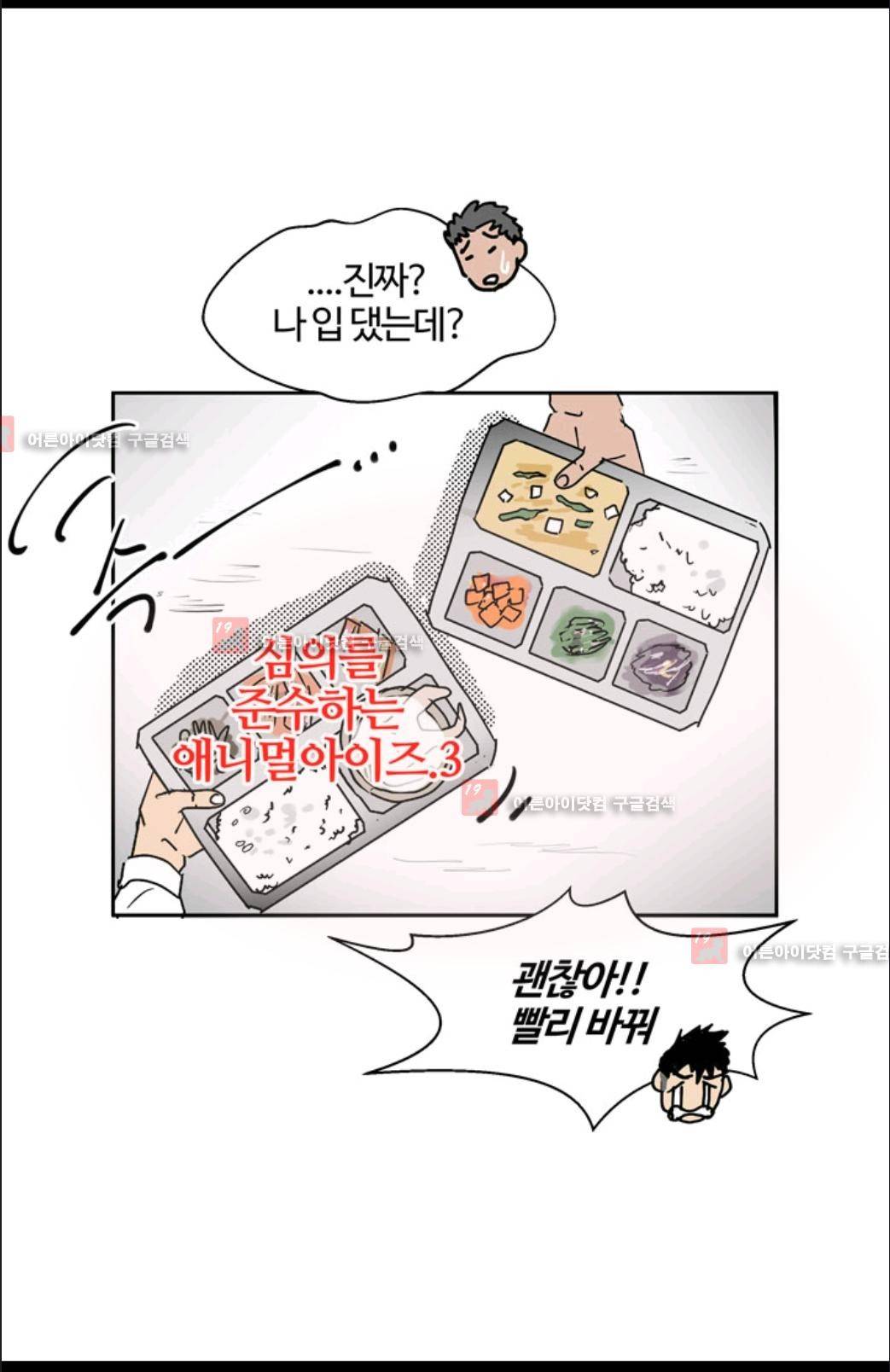 애니멀 아이즈 8화 30