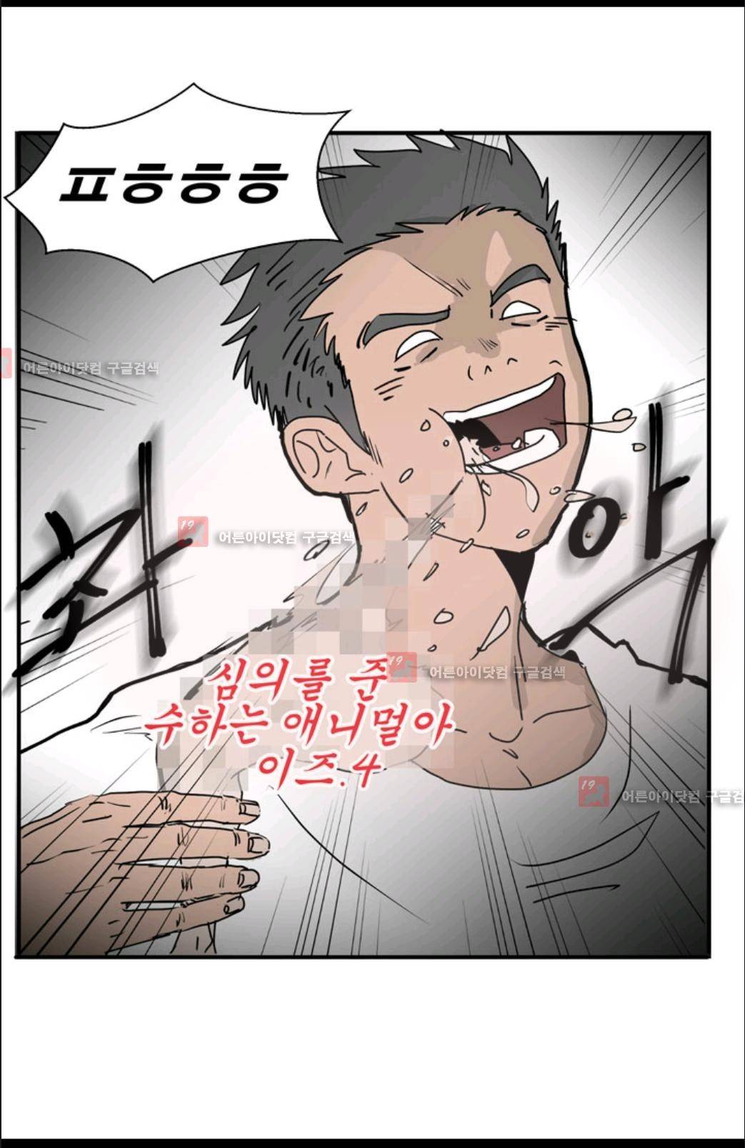 애니멀 아이즈 8화 32