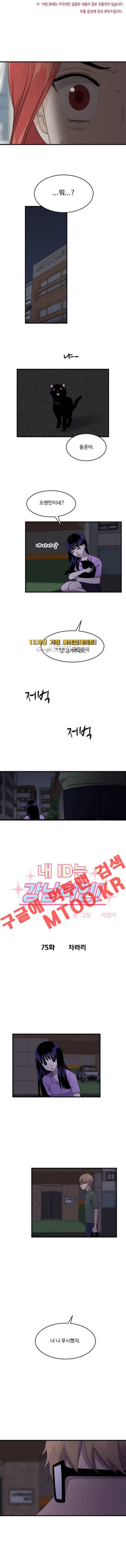내 ID는 강남미인 75화 1