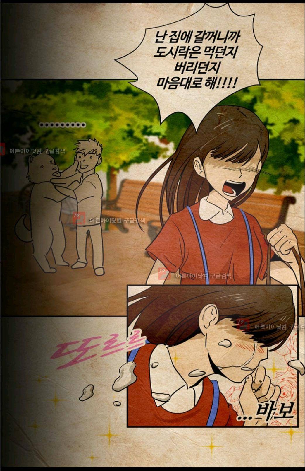 애니멀 아이즈 30화 11