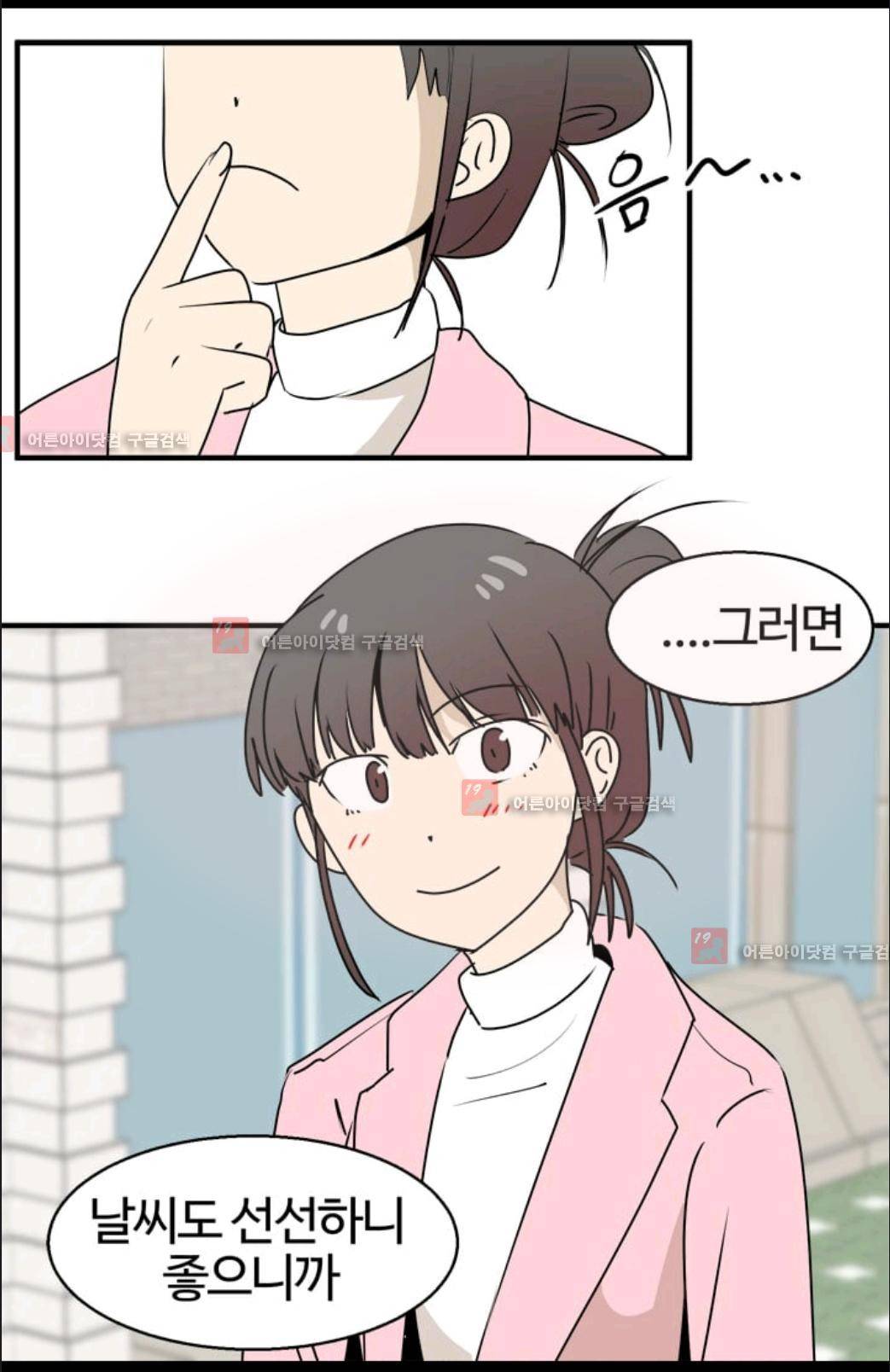 애니멀 아이즈 30화 15