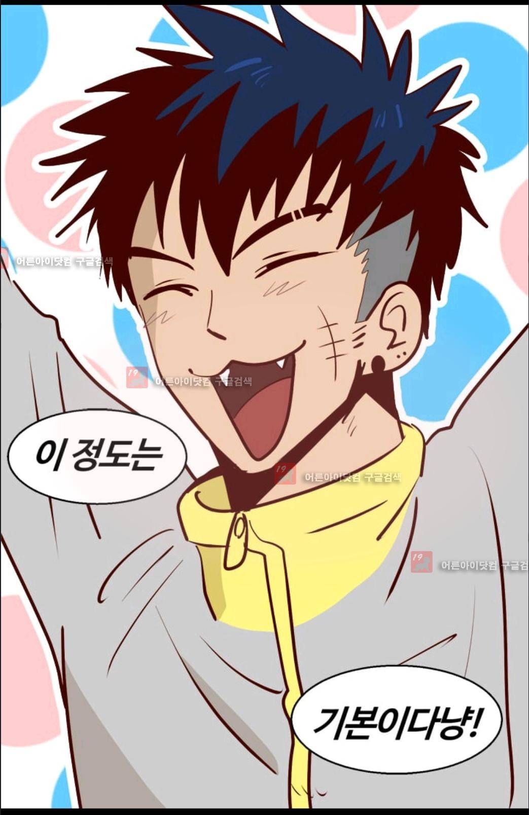 애니멀 아이즈 37화 9