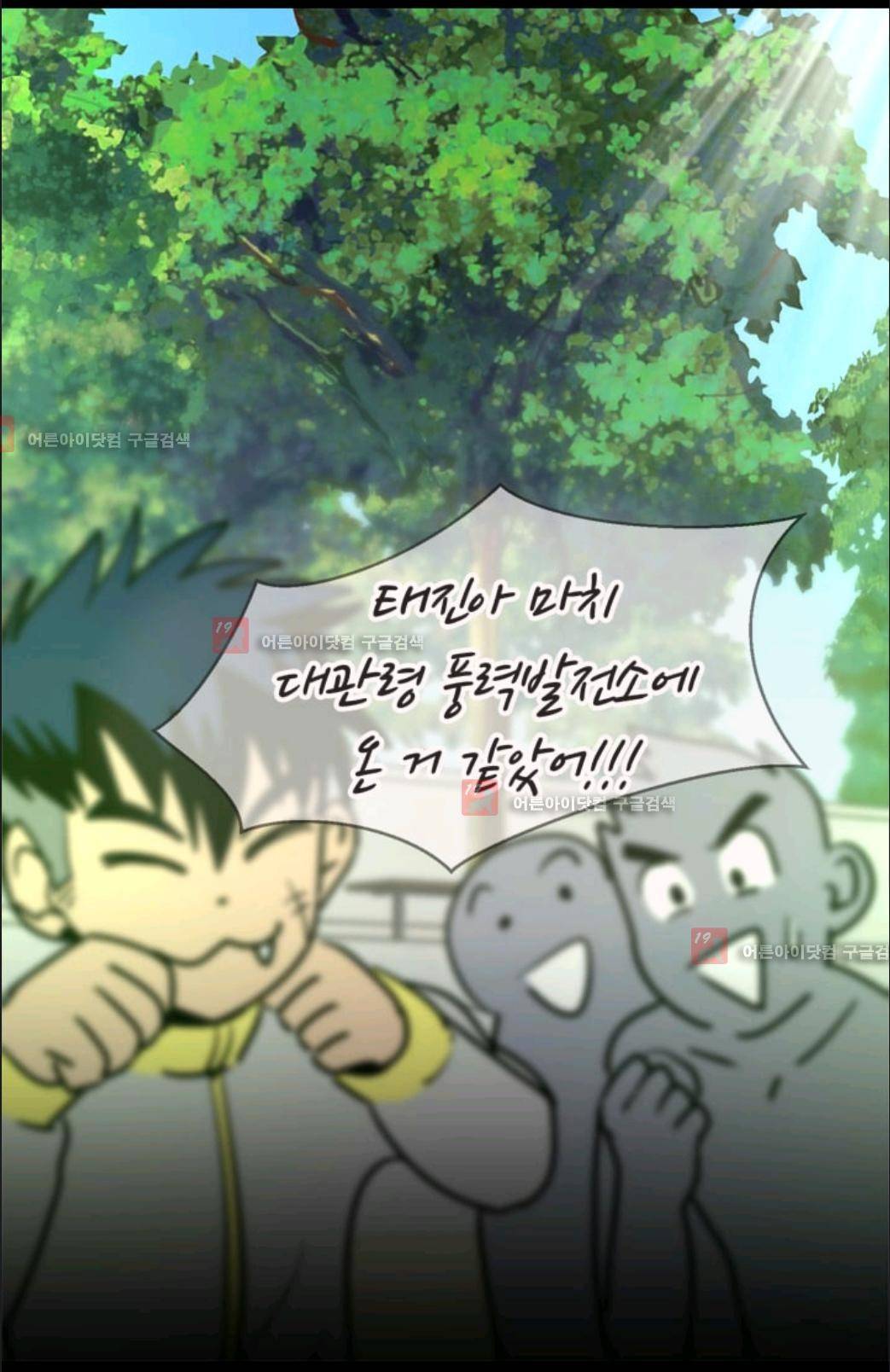애니멀 아이즈 37화 11