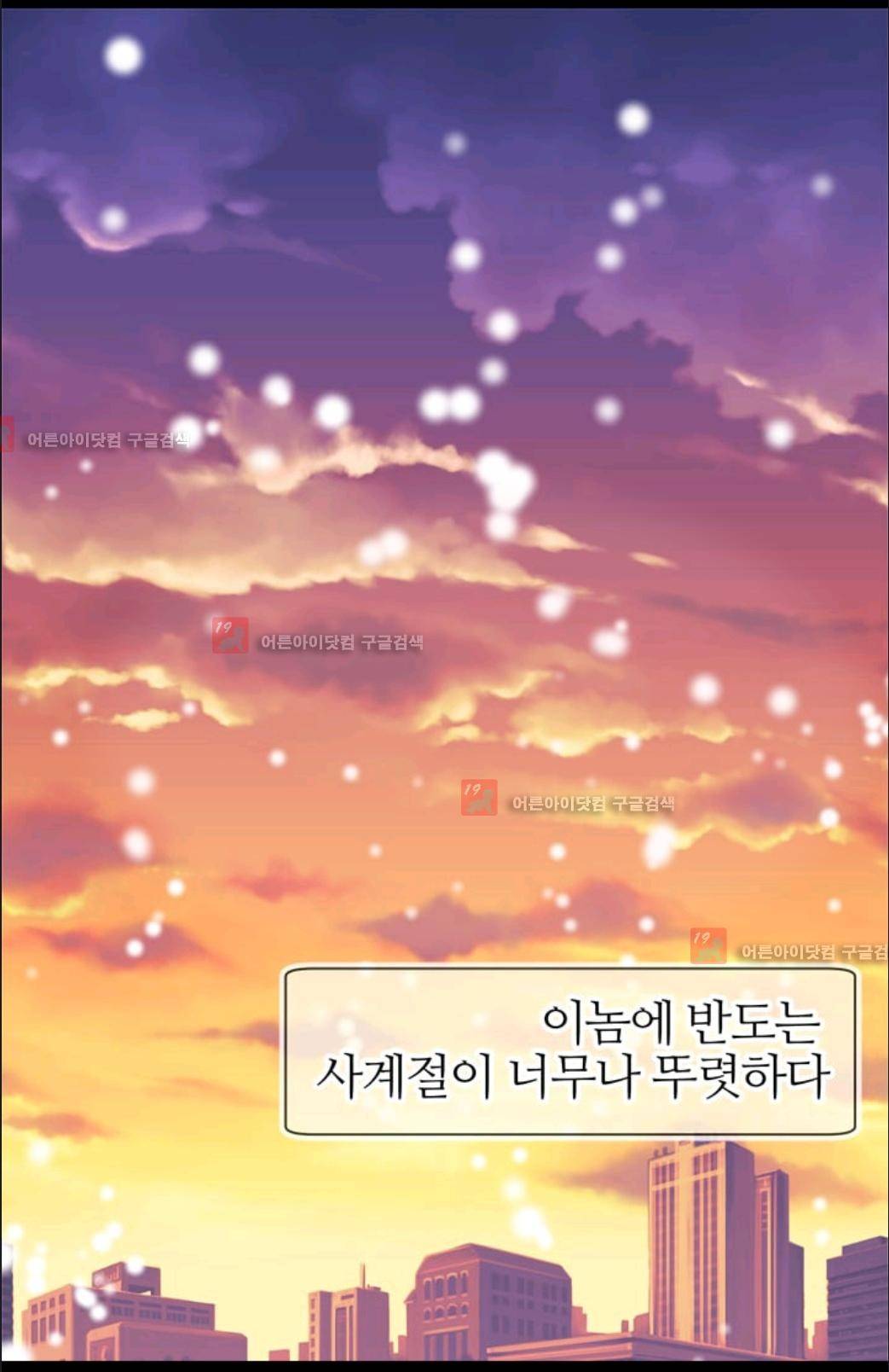 애니멀 아이즈 56화 2