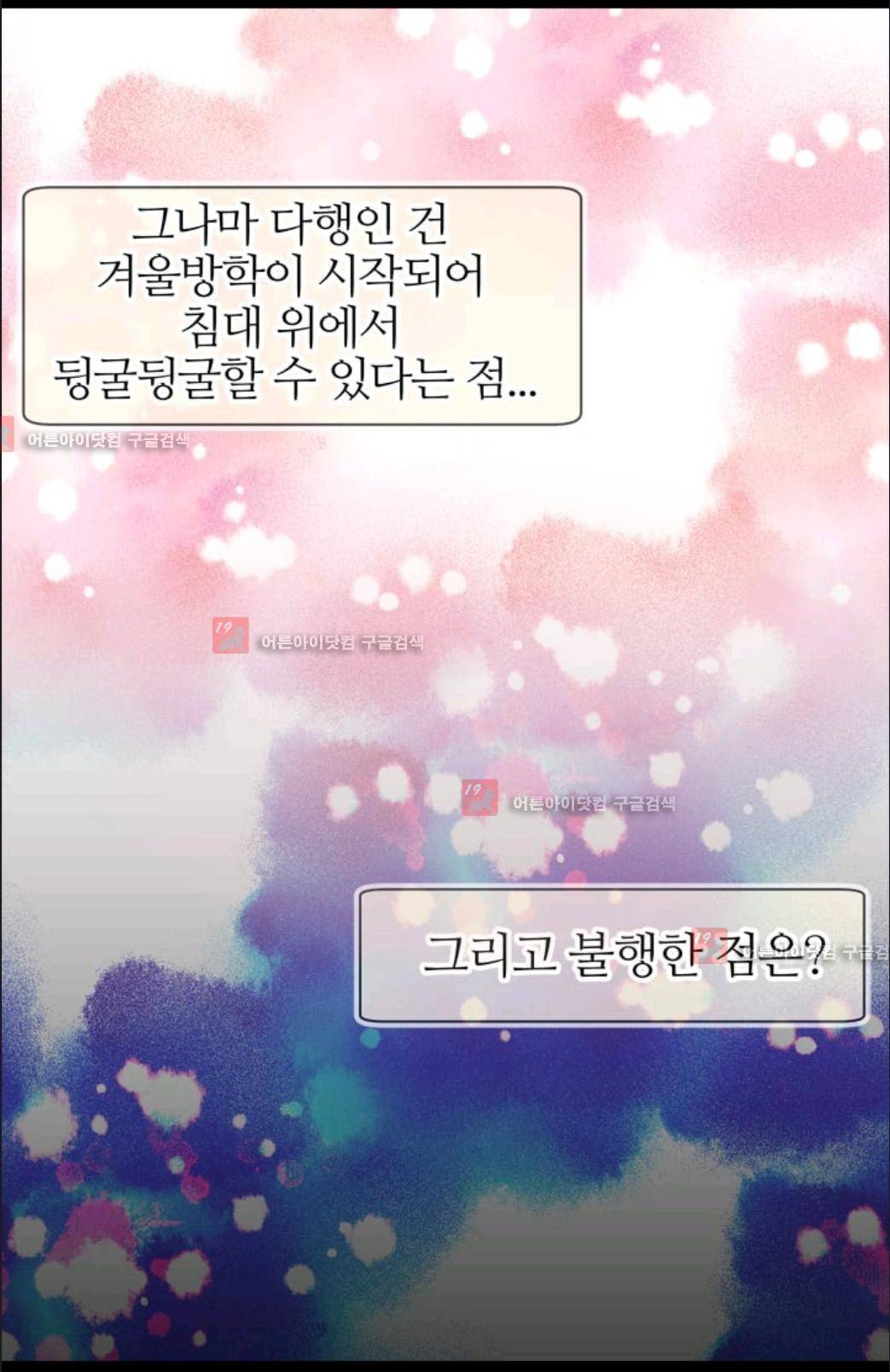 애니멀 아이즈 56화 4