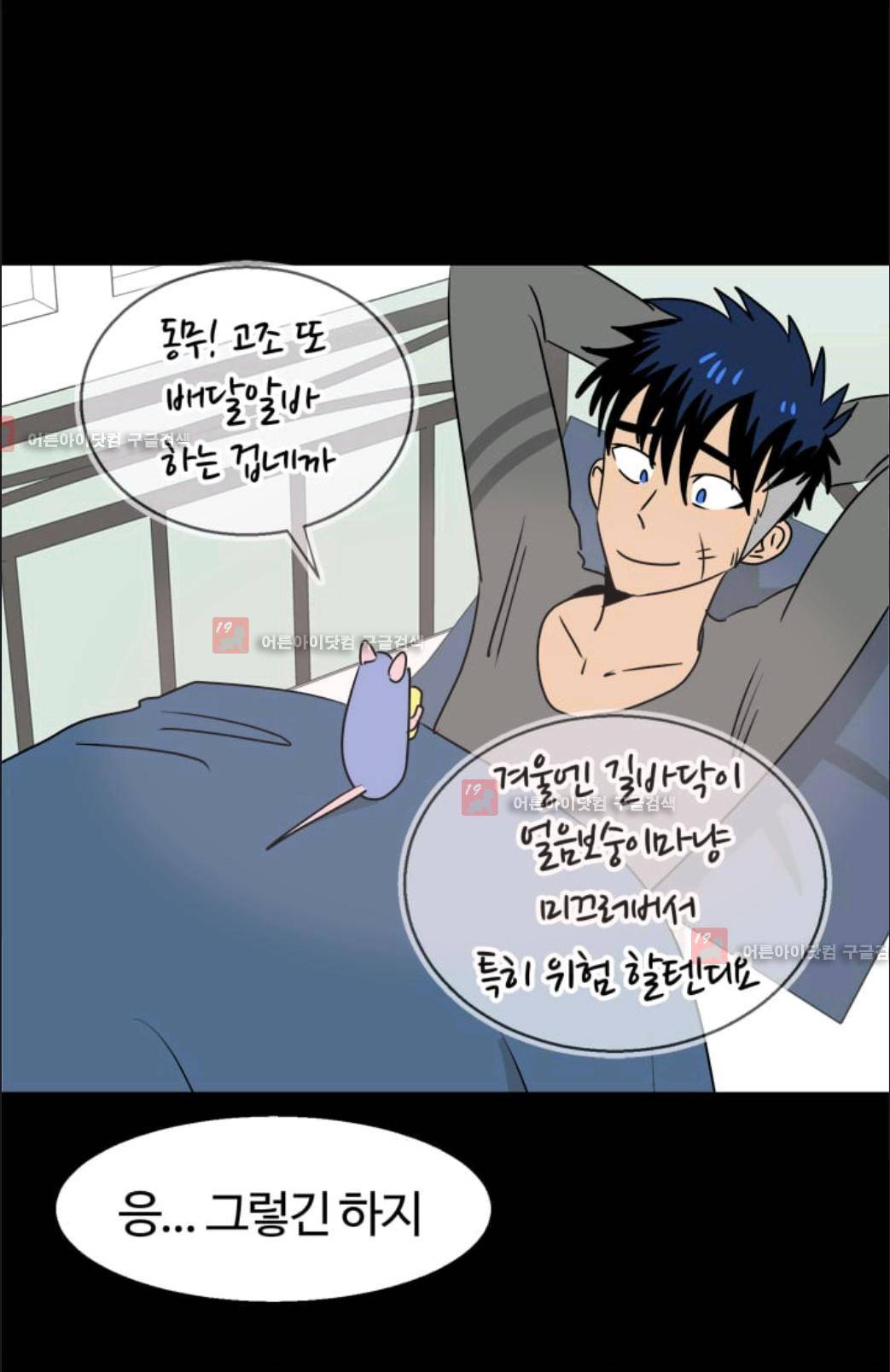 애니멀 아이즈 56화 9
