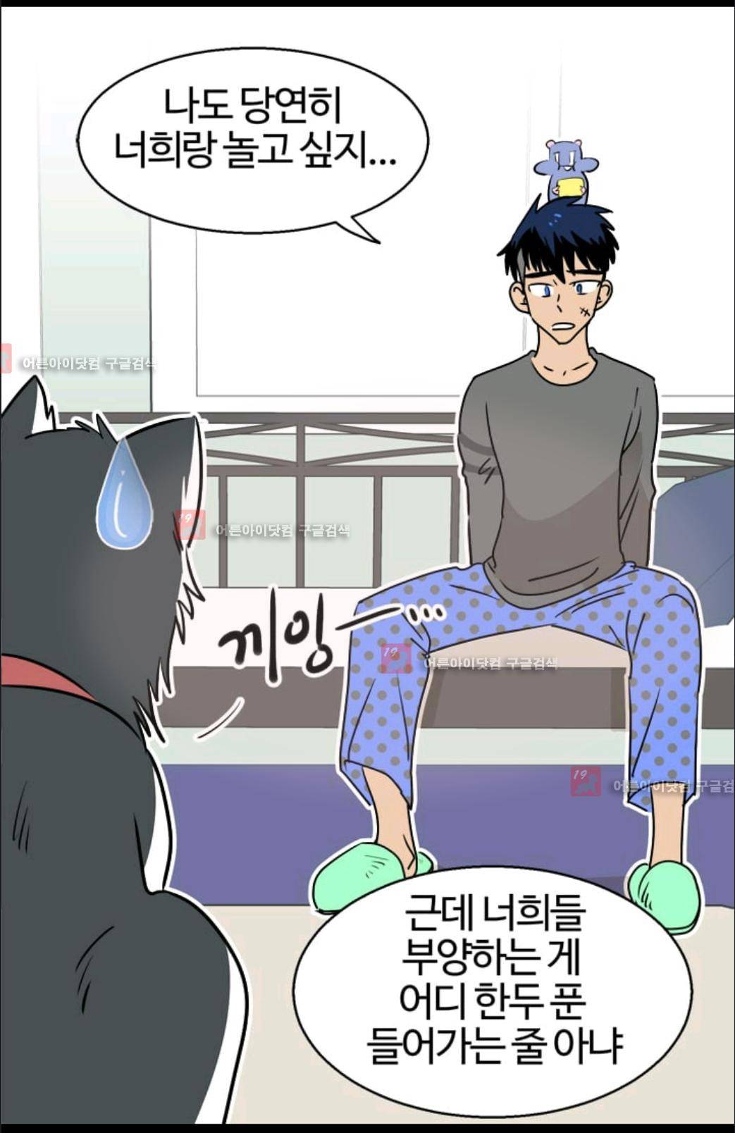 애니멀 아이즈 56화 11