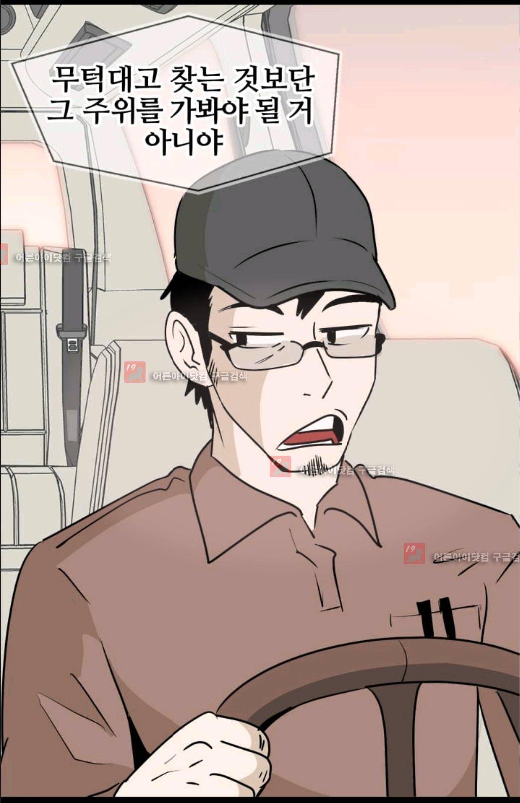 애니멀 아이즈 65화 5