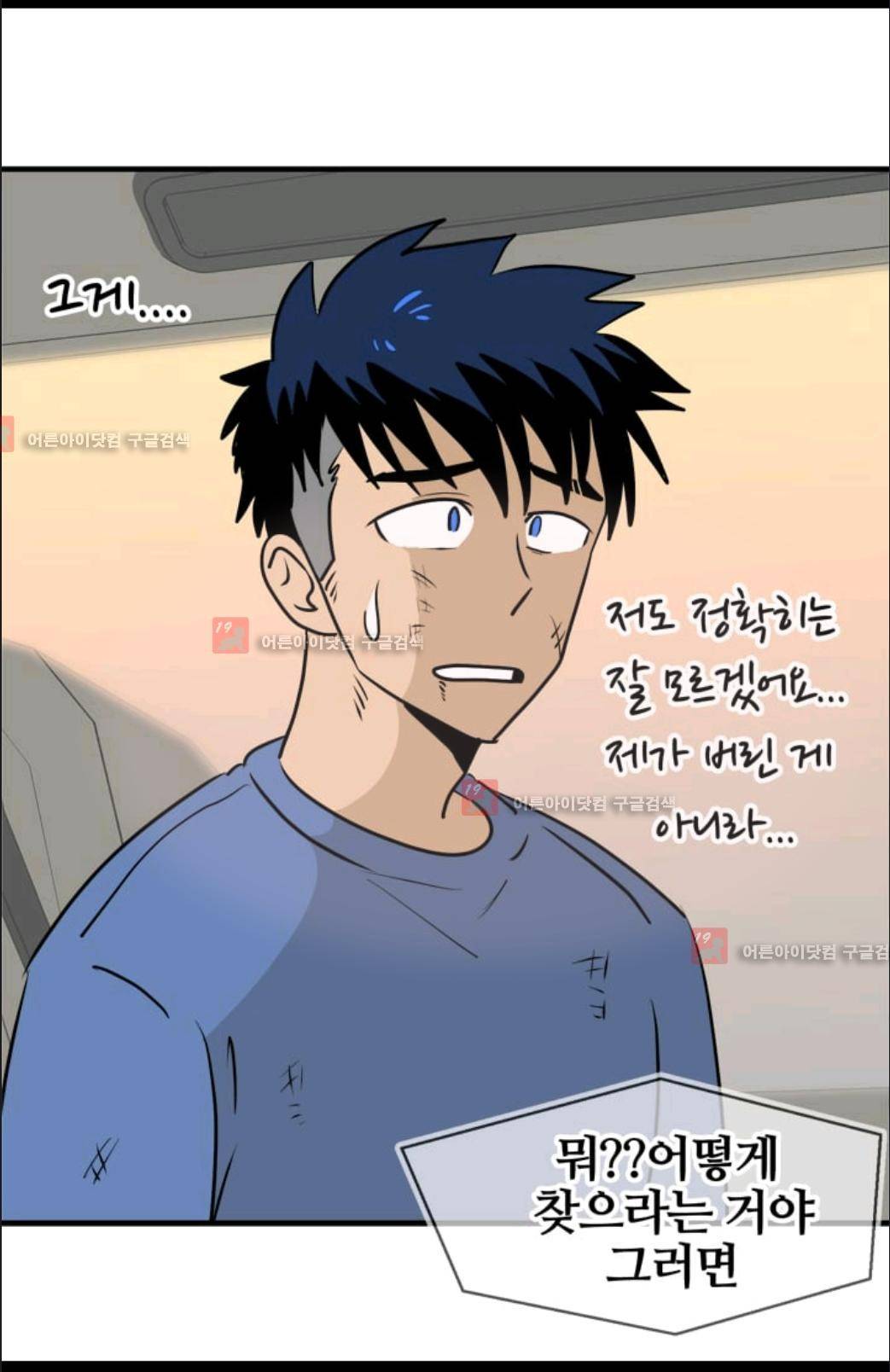 애니멀 아이즈 65화 6